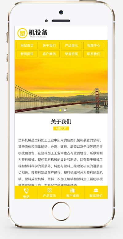 (PC+WAP)【简繁双语】塑料注塑机械设备类pbootcms企业网站模板 五金设备 第2张 (PC+WAP)【简繁双语】塑料注塑机械设备类pbootcms企业网站模板