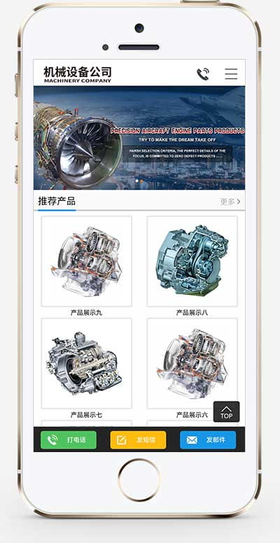(PC+WAP)机械设备零件加工类网站pbootcms模板 金属机械网站源码下载 五金设备 第2张 (PC+WAP)机械设备零件加工类网站pbootcms模板 金属机械网站源码下载