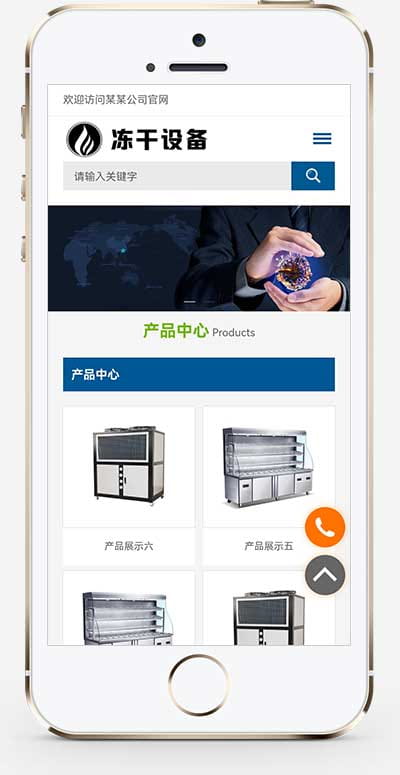 (自适应移动端)冻干机冷冻设备pbootcms模板 蓝色冷冻机械设备网站源码下载 pbootcms 第2张 手机版图片预览: