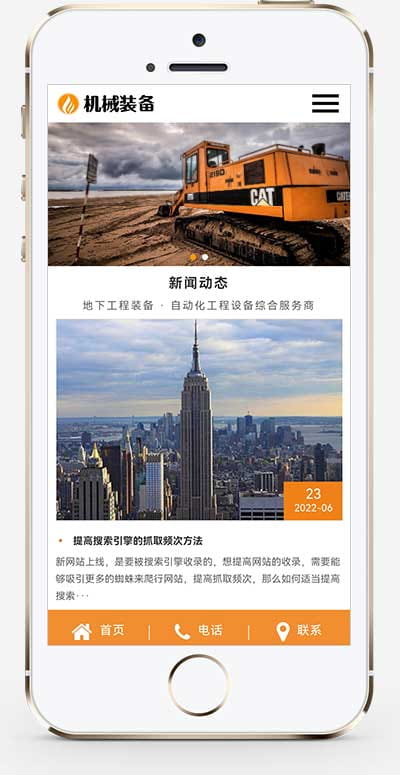 (自适应手机端)HTML5机械重工设备装备制造类企业网站pbootcms模板 大型矿山重工设备网站源码下载 pbootcms 第2张 (自适应手机端)HTML5机械重工设备装备制造类企业网站pbootcms模板 大型矿山重工设备网站源码下载