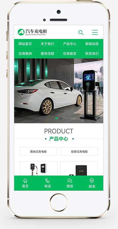 (PC+WAP)新能源汽车充电桩类网站pbootcms模板 汽车充电桩网站源码下载 pbootcms 第2张 (PC+WAP)新能源汽车充电桩类网站pbootcms模板 汽车充电桩网站源码下载