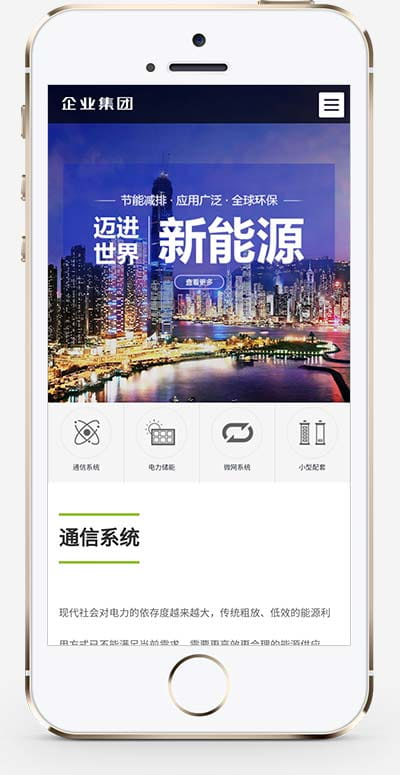 (自适应手机端)响应式高端企业集团类网站pbootcms模板 绿色新能源产业集团网站源码下载 pbootcms 第2张 (自适应手机端)响应式高端企业集团类网站pbootcms模板 绿色新能源产业集团网站源码下载