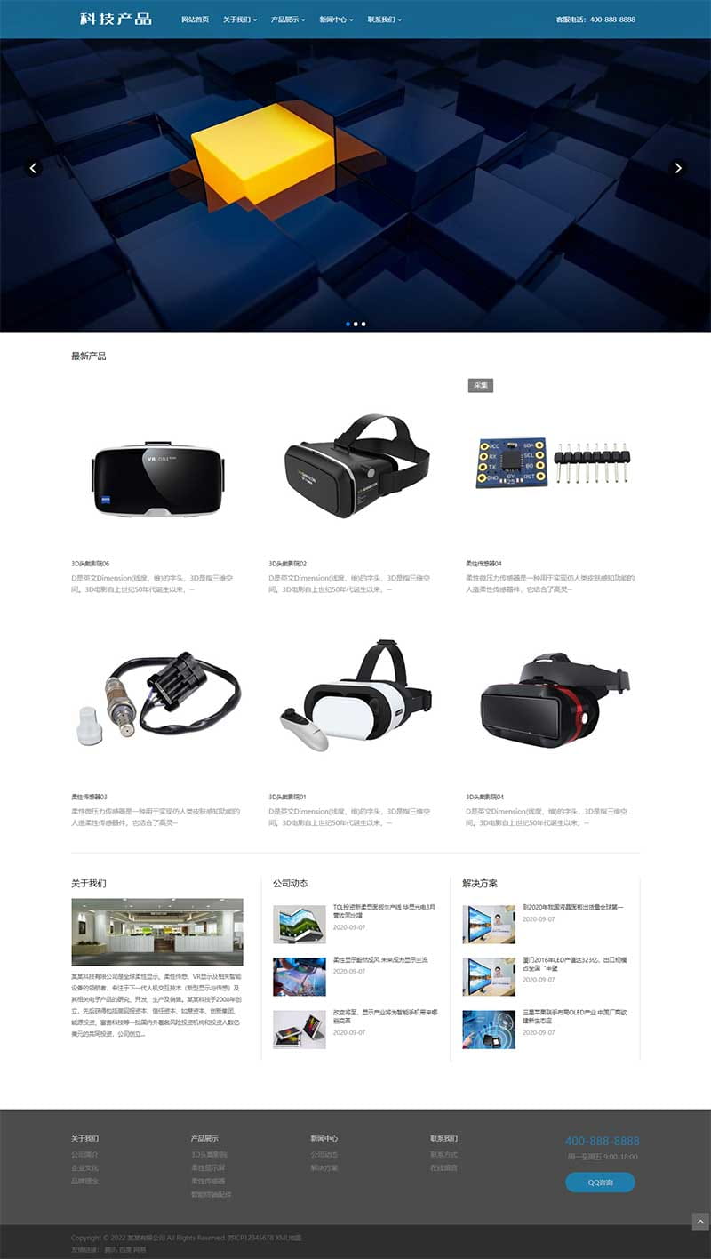 (自适应手机版)响应式科技产品传感器类网站pbootcms模板 html5蓝色智能电子产品网站源码下载 pbootcms 第1张 (自适应手机版)响应式科技产品传感器类网站pbootcms模板 html5蓝色智能电子产品网站源码下载