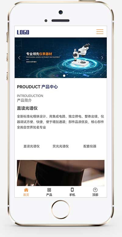 (自适应手机版)响应式光谱仪电子仪器设备公司pbootcms网站模板 精密仪器设备网站源码下载 pbootcms 第2张 (自适应手机版)响应式光谱仪电子仪器设备公司pbootcms网站模板 精密仪器设备网站源码下载