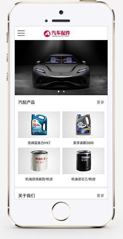 (PC+WAP)汽车配件润滑油汽配pbootcms网站模板 汽车维修4S店网站源码下载 pbootcms 第2张 (PC+WAP)汽车配件润滑油汽配pbootcms网站模板 汽车维修4S店网站源码下载