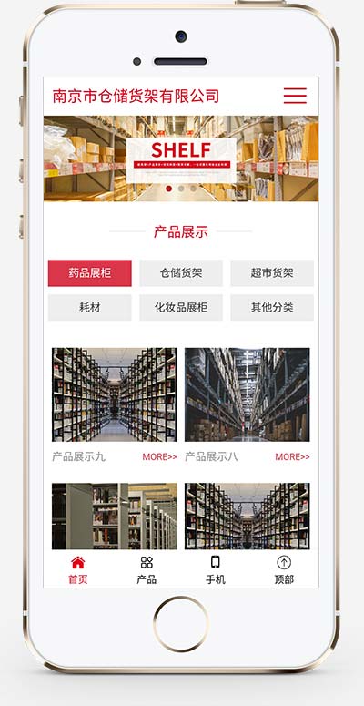 (自适应手机端)响应式超市货架展架类网站pbootcms模板 仓储货架仓库货架网站源码下载 pbootcms 第2张 (自适应手机端)响应式超市货架展架类网站pbootcms模板 仓储货架仓库货架网站源码下载