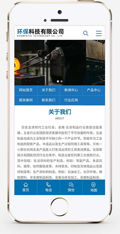 (PC+WAP)机械五金设备网站pbootcms模板 蓝色工业机械设备网站源码下载 pbootcms 第2张 (PC+WAP)机械五金设备网站pbootcms模板 蓝色工业机械设备网站源码下载