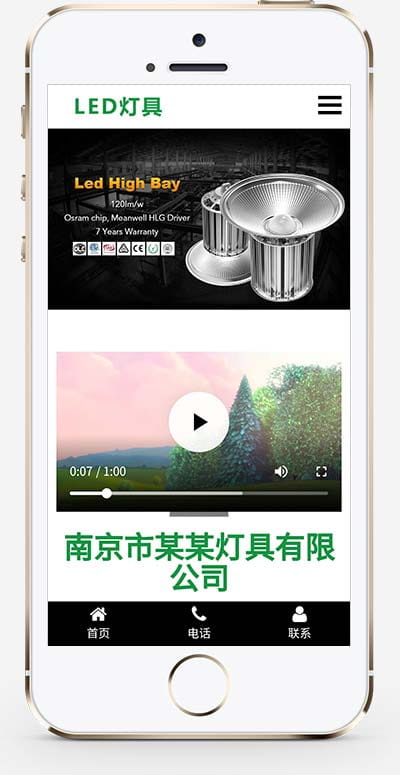 (自适应手机版)html5响应式二极管LED灯具类pbootcms模板 LED灯具网站源码下载 pbootcms 第2张 (自适应手机版)html5响应式二极管LED灯具类pbootcms模板 LED灯具网站源码下载