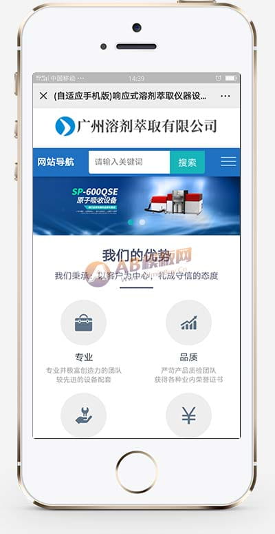 (自适应手机端)全自动溶剂萃取仪器设备类网站pbootcms模板 蓝色仪器设备网站源码下载 pbootcms 第2张 (自适应手机端)全自动溶剂萃取仪器设备类网站pbootcms模板 蓝色仪器设备网站源码下载