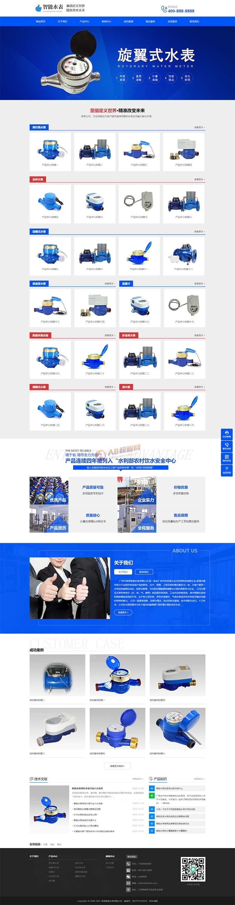 (自适应手机版)响应式营销型智能水表类网站pbootcms模板 html5蓝色智能水表网站源码下载 pbootcms 第1张 (自适应手机版)响应式营销型智能水表类网站pbootcms模板 html5蓝色智能水表网站源码下载