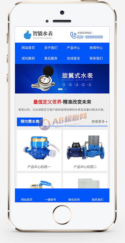 (自适应手机版)响应式营销型智能水表类网站pbootcms模板 html5蓝色智能水表网站源码下载 pbootcms 第2张