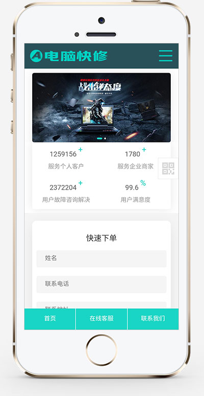 响应式电脑修理公司pbootcms网站模板(自适应手机版)蓝色HTML5电脑修理维修店网站 pbootcms 第2张 (自适应手机版)响应式电脑修理公司pbootcms网站模板-蓝色HTML5电脑修理维修店网站源码下载
