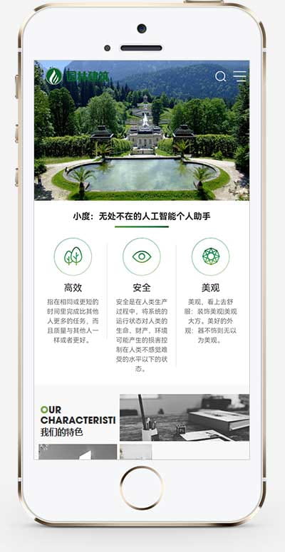 (自适应手机端)园林景观类网站pbootcms模板 园林建筑设计网站源码下载 pbootcms 第2张 (自适应手机端)园林景观类网站pbootcms模板 园林建筑设计网站源码下载