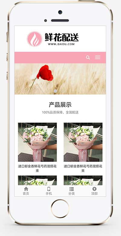 (自适应手机端)花店鲜花配送类网站pbootcms模板 花卉园艺网站源码下载 pbootcms 第2张 (自适应手机端)花店鲜花配送类网站pbootcms模板 花卉园艺网站源码下载