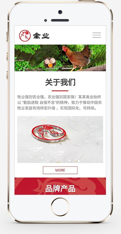 (自适应手机版)家禽饲养基地类网站pbootcms模板 响应式养殖企业网站模板下载 pbootcms 第2张 (自适应手机版)家禽饲养基地类网站pbootcms模板 响应式养殖企业网站模板下载