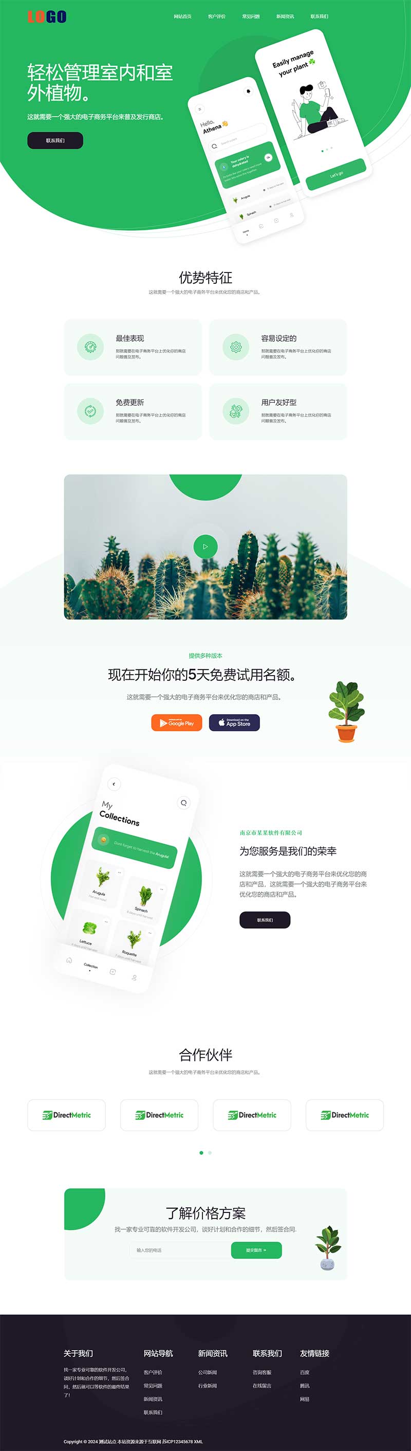 (自适应手机端)APP应用程序软件介绍响应式网站模板 互联网软件 第1张 (自适应手机端)响应式营销技术个人博客网站模板
