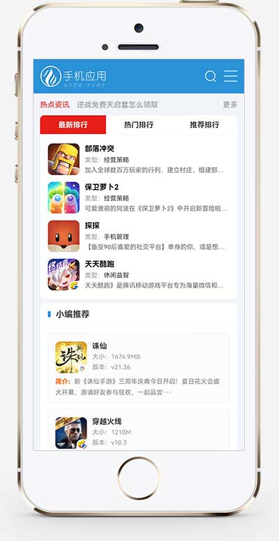 (自适应手机端)APP应用软件下载站pbootcms模板 HTML5响应式手机软件下载网站源码 互联网软件 第2张 (自适应手机端)APP应用软件下载站pbootcms模板 HTML5响应式手机软件下载网站源码