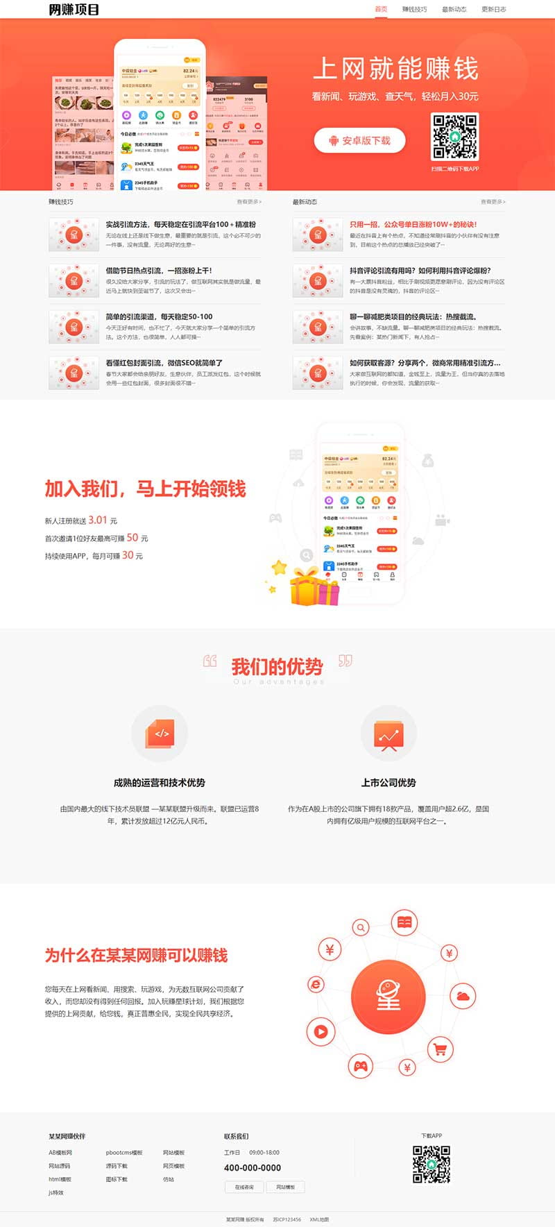 (PC+WAP)网赚APP软件下载类pbootcms网站模板 APP应用软件官网网站源码下载 pbootcms 第2张 (PC+WAP)网赚APP软件下载类pbootcms网站模板 APP应用软件官网网站源码下载