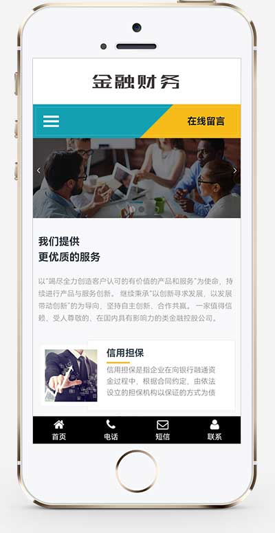 (自适应手机端)响应式金融投资管理机构网站pbootcms模板 财务金融网站源码下载 pbootcms 第2张 (自适应手机端)响应式金融投资管理机构网站pbootcms模板 财务金融网站源码下载