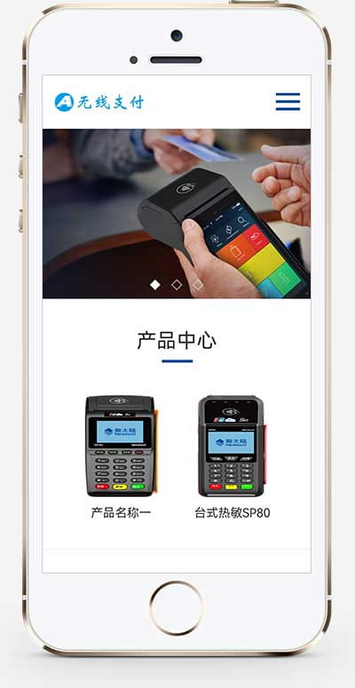 (自适应手机端)pbootcms响应式刷卡机POS机网站模板 无线支付设备网站源码下载 pbootcms 第2张 (自适应手机端)pbootcms响应式刷卡机POS机网站模板 无线支付设备网站源码下载