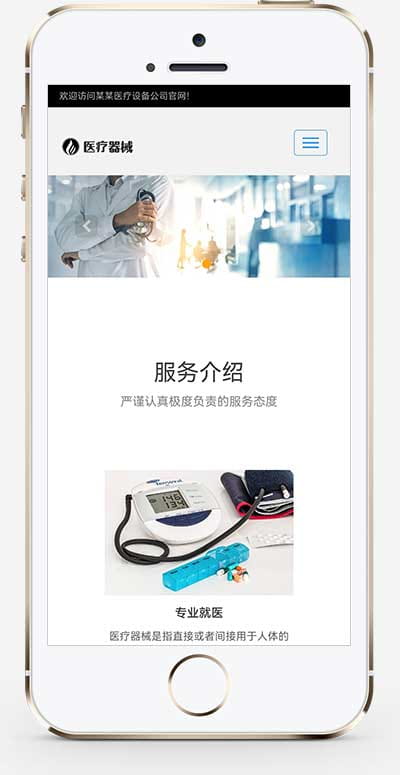 (自适应手机端)响应式医疗机构类网站pbootcms模板 HTML5医疗诊所网站源码下载 pbootcms 第2张 (自适应手机端)响应式医疗机构类网站pbootcms模板 HTML5医疗诊所网站源码下载