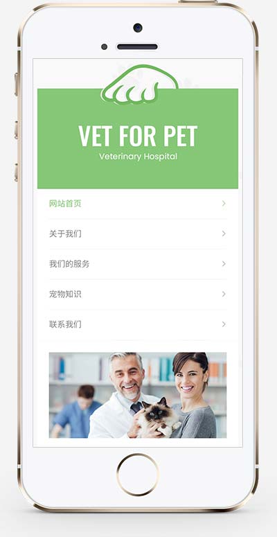 (自适应手机版)绿色清爽的宠物门诊医院pbootcms网站模板 大气简洁的宠物店兽医网站源码下载 pbootcms 第2张 (自适应手机版)绿色清爽的宠物门诊医院pbootcms网站模板 大气简洁的宠物店兽医网站源码下载