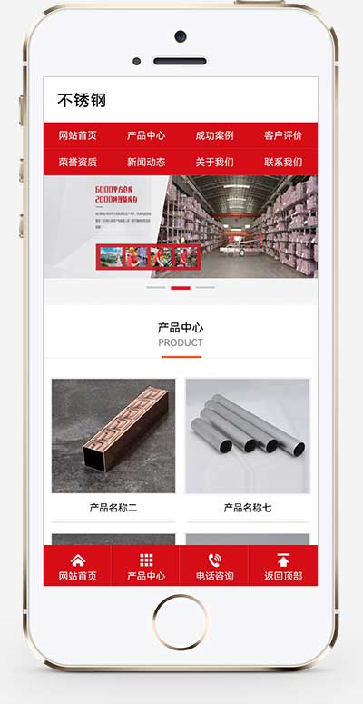 (PC+WAP)红色营销型钢材不秀钢网站pbootcms模板 钢材钢管类网站源码下载 pbootcms 第2张 (PC+WAP)红色营销型钢材不秀钢网站pbootcms模板 钢材钢管类网站源码下载