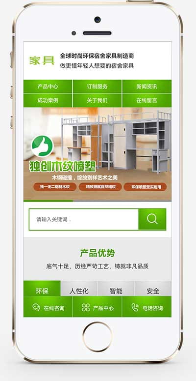 (PC+WAP)营销型绿色家具办公类pbootcms网站模板 办公桌椅网站源码下载 pbootcms 第2张 (PC+WAP)营销型绿色家具办公类pbootcms网站模板 办公桌椅网站源码下载