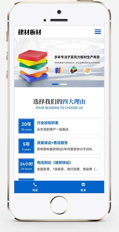 (自适应手机端)蓝色建材板材pbootcms网站模板 亚克力板材网站源码下载 pbootcms 第2张 (自适应手机端)蓝色建材板材pbootcms网站模板 亚克力板材网站源码下载