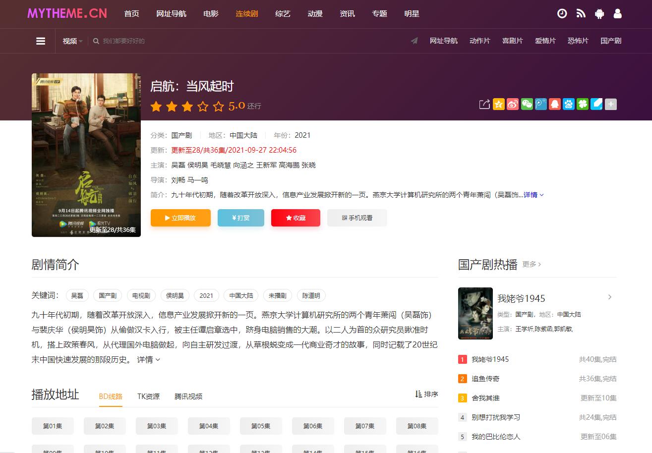 首途二十二套带后台版(无加密)截图