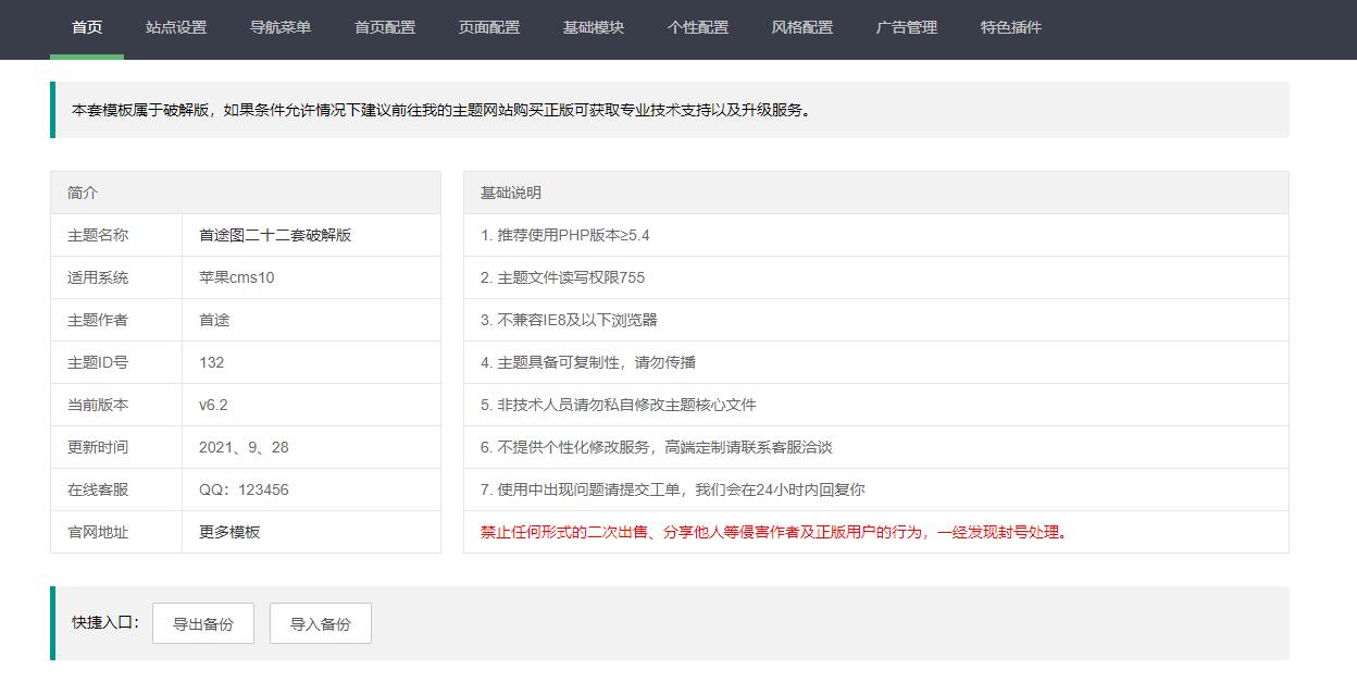 首途二十二套带后台版(无加密)截图