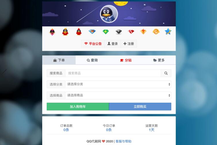 彩虹代刷6.0破解版源码截图
