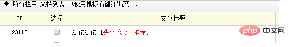 dede中怎么调用文章属性的名称 技术文档 第2张 8be65cd6fadd64f6f110c3b00ce9561.png