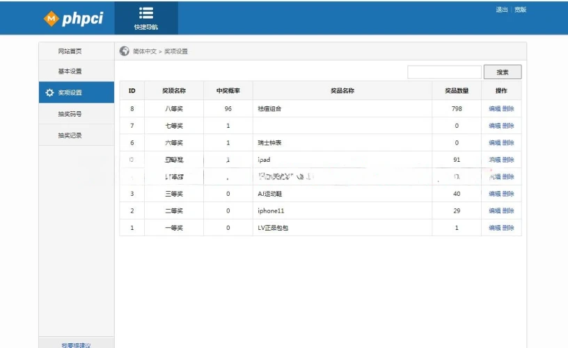 幸运九宫格抽奖系统带后台源码 游戏源码 第3张