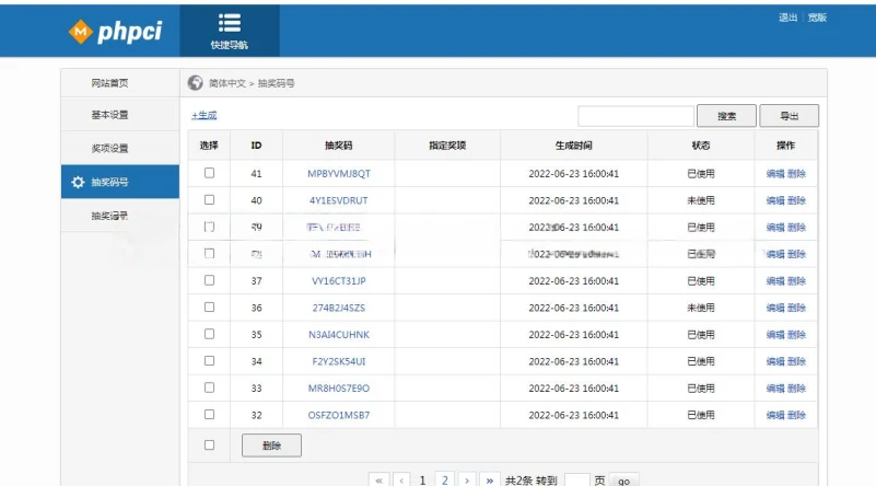 幸运九宫格抽奖系统带后台源码 游戏源码 第4张