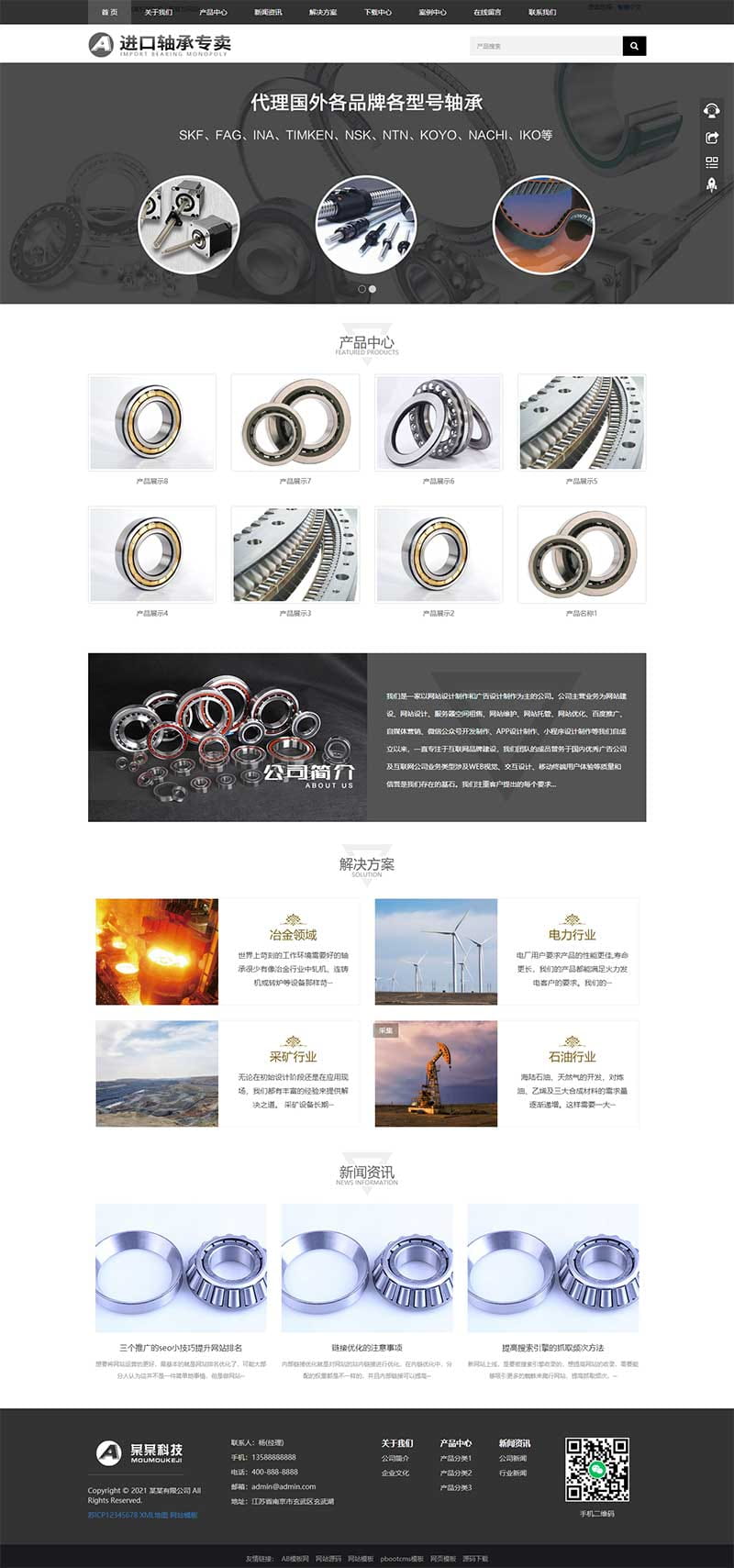 (自适应手机版)响应式简繁双语黑色轴承齿轮机械制造企业pbootcms模板 机械齿轮设备网站源码