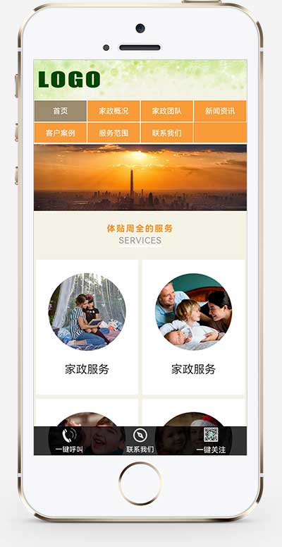 (自适应手机端)pbootcms家政服务公司网站模板 家政摄影 第2张 (自适应手机端)pbootcms家政服务公司网站模板