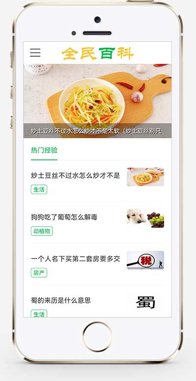 (PC+WAP)生活百科资讯pbootcms网站模板 文章资讯 第2张 (PC+WAP)生活百科资讯pbootcms网站模板