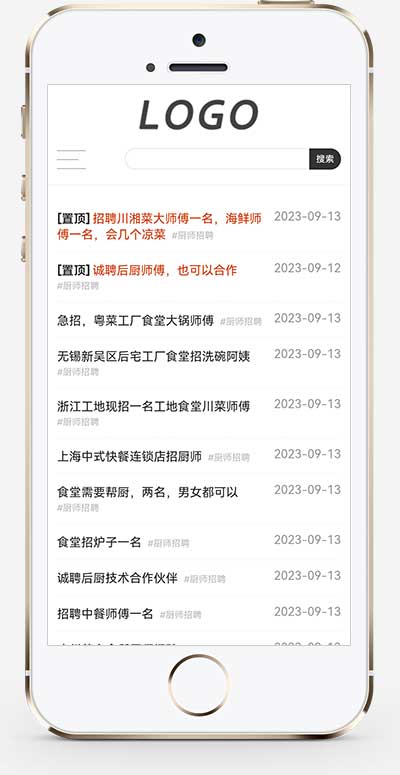 (自适应手机端)厨师招聘信息发布类网站模板 文章资讯 第2张 (自适应手机端)厨师招聘信息发布类网站模板
