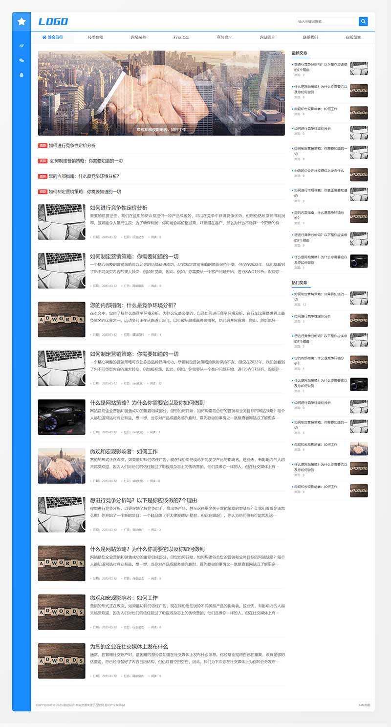 (自适应手机端)蓝色个人技术博客网站pbootcms模板 响应式宽屏大气的新闻博客网站源码