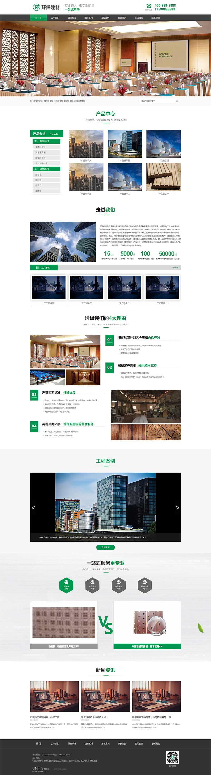 (PC+WAP)绿色大气声建材pbootcms站模板 环保装修建材站源码下载