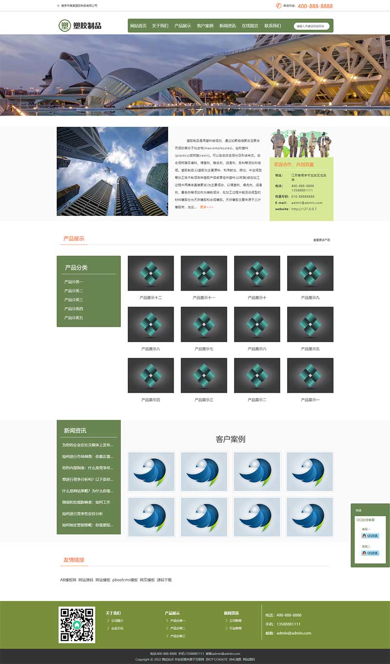 (适应手机端)pbootcms绿色塑胶制品站模板 塑胶企业站源码下载