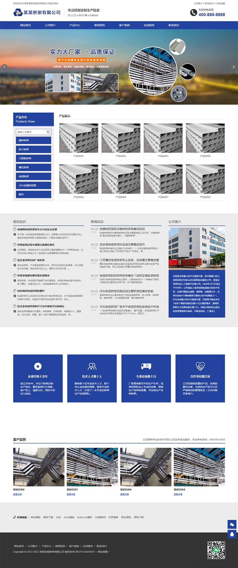 (PC+WAP)电缆桥架定制生产类网站pbootcms模板 钢结构蓝色通用企业网站源码下载