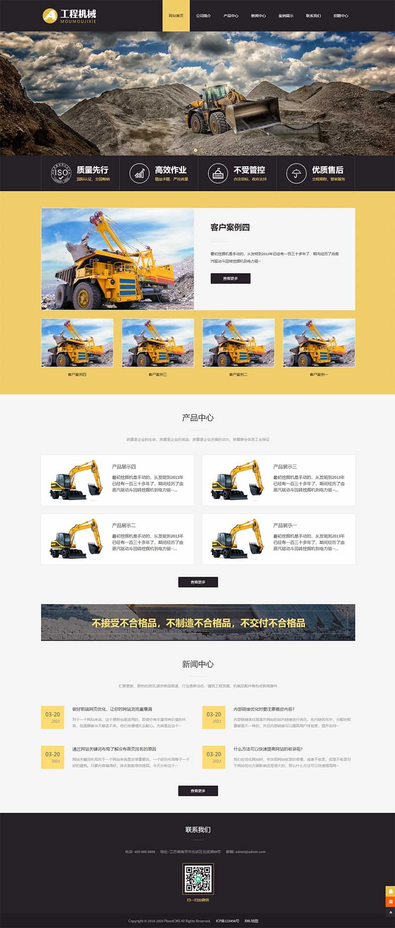(自适应手机端)黄色响应式工程机械设备pbootcms网站模板 HTML5挖掘机网站源码下载