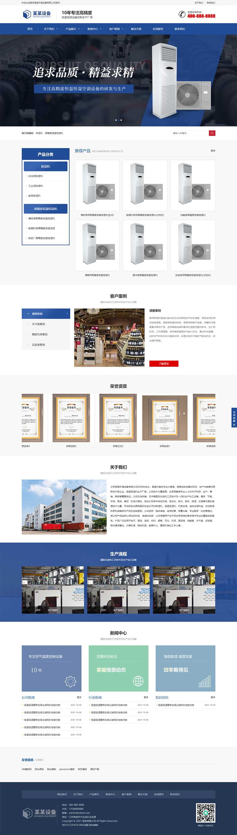 (自适应手机版)响应式营销型恒温恒湿机环境设备类网站pbootcms模板 蓝色营销型空调设备网站模板源码