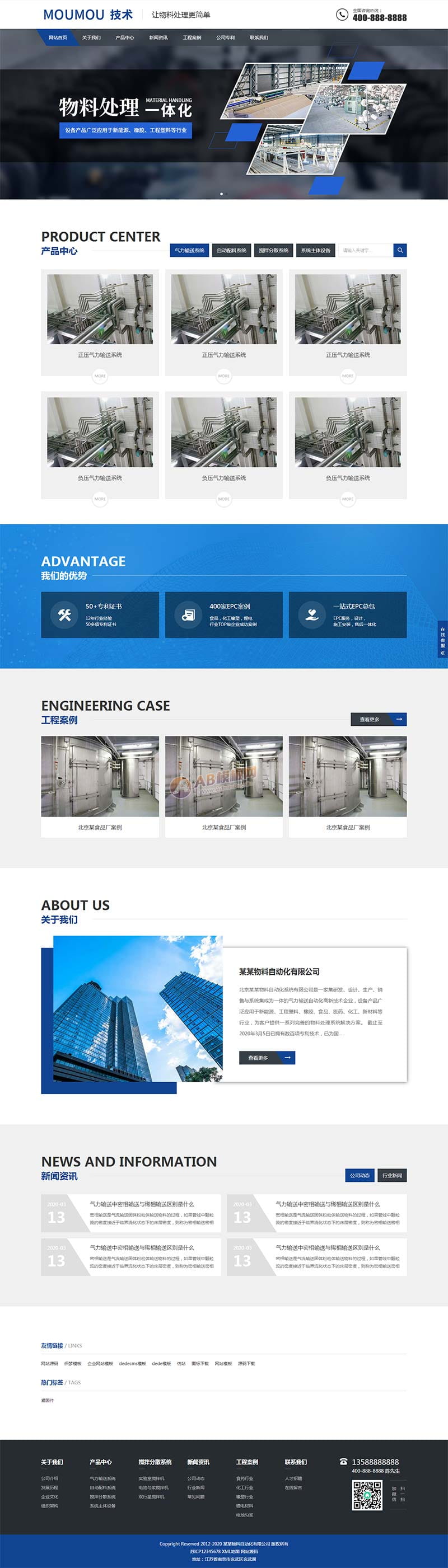 (自适应手机版)响应式物料自动化机械加工类网站pbootcms模板 html5蓝色营销型机械设备网站源码