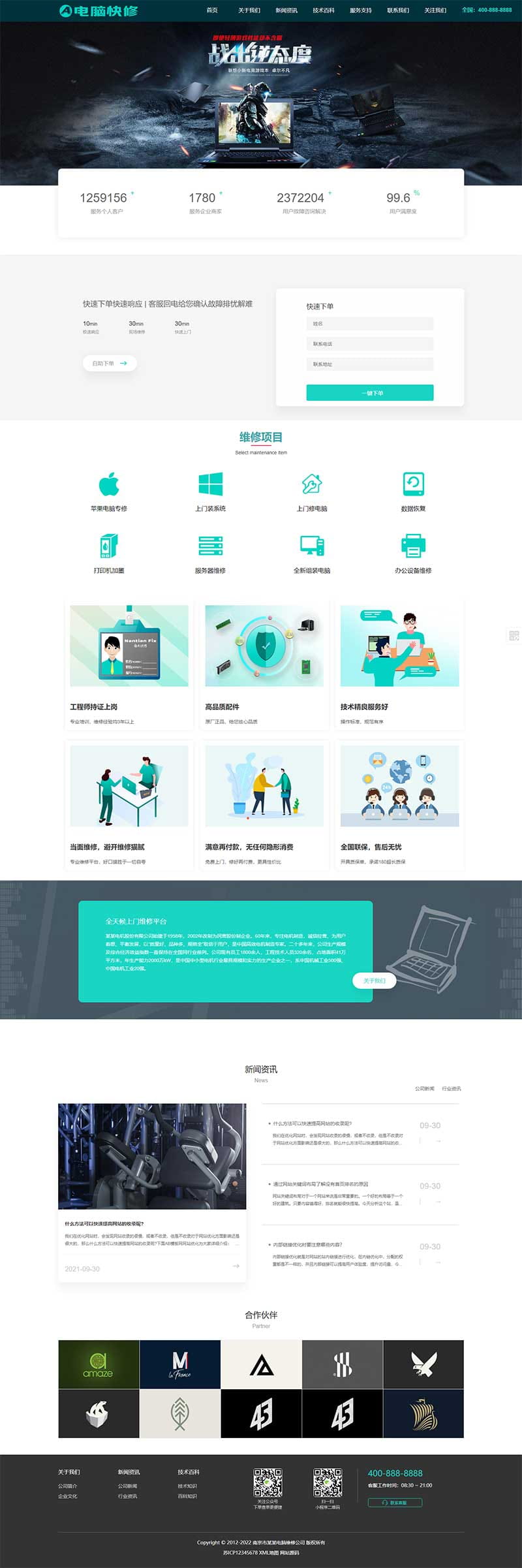 响应式电脑修理公司pbootcms网站模板（自适应手机版）蓝色HTML5电脑修理维修店网站