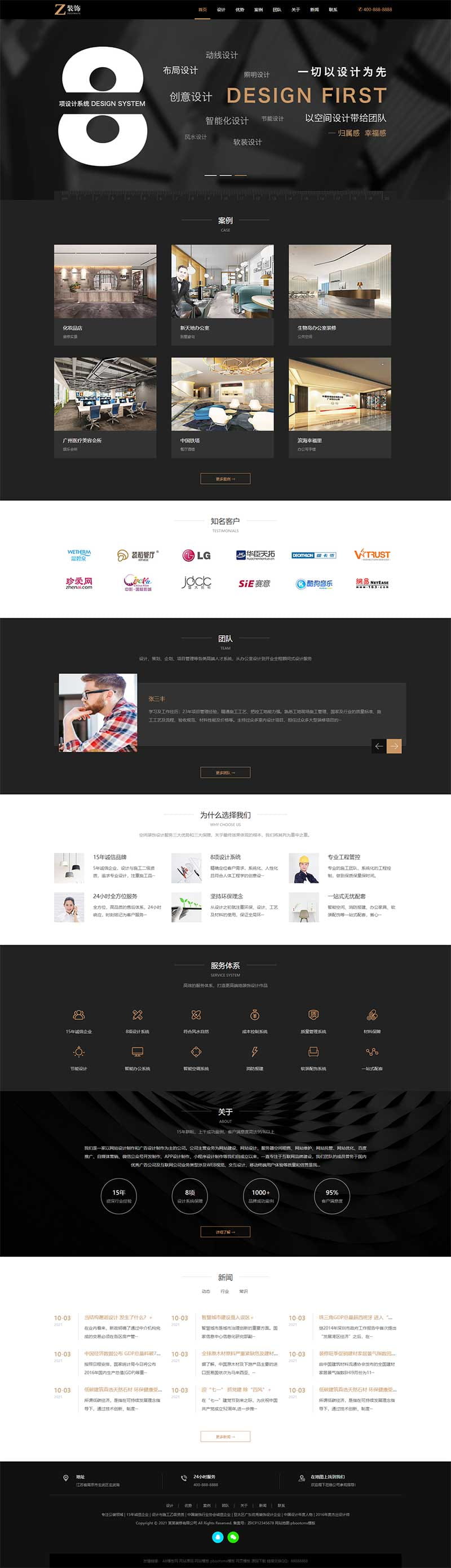 (自适应手机版)响应式黑色炫酷建筑装饰设计类pbootcms模板 HTML5装修设计公司网站源码