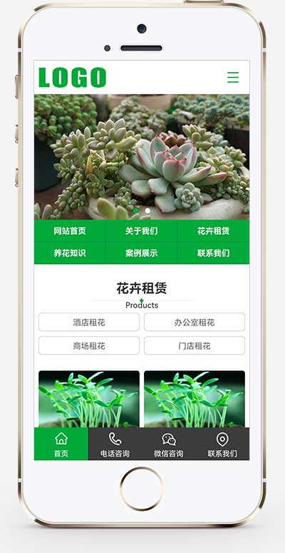(PC+WAP)花卉租赁盆栽绿植类pbootcms站模板 农业养殖 第2张 (PC+WAP)花卉租赁盆栽绿植类pbootcms网站模板