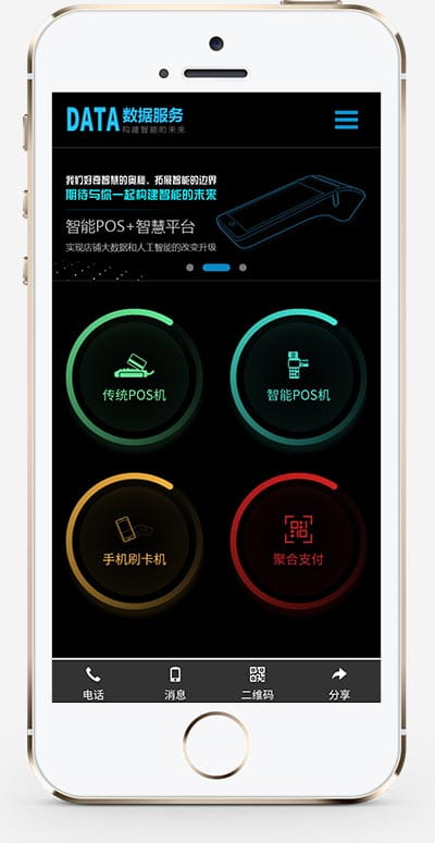 (自适应手机端)刷卡pos机金融数据支付电子科技公司网站pbootcms模板 移动支付设备pos机网站源码下载